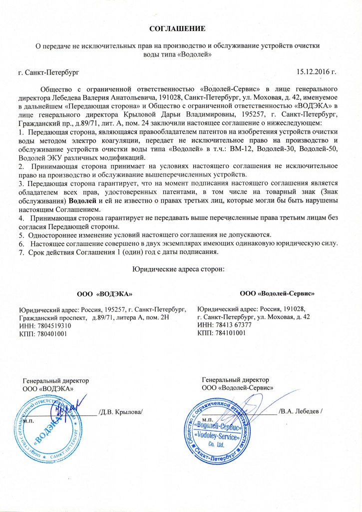 Соглашение Водолей